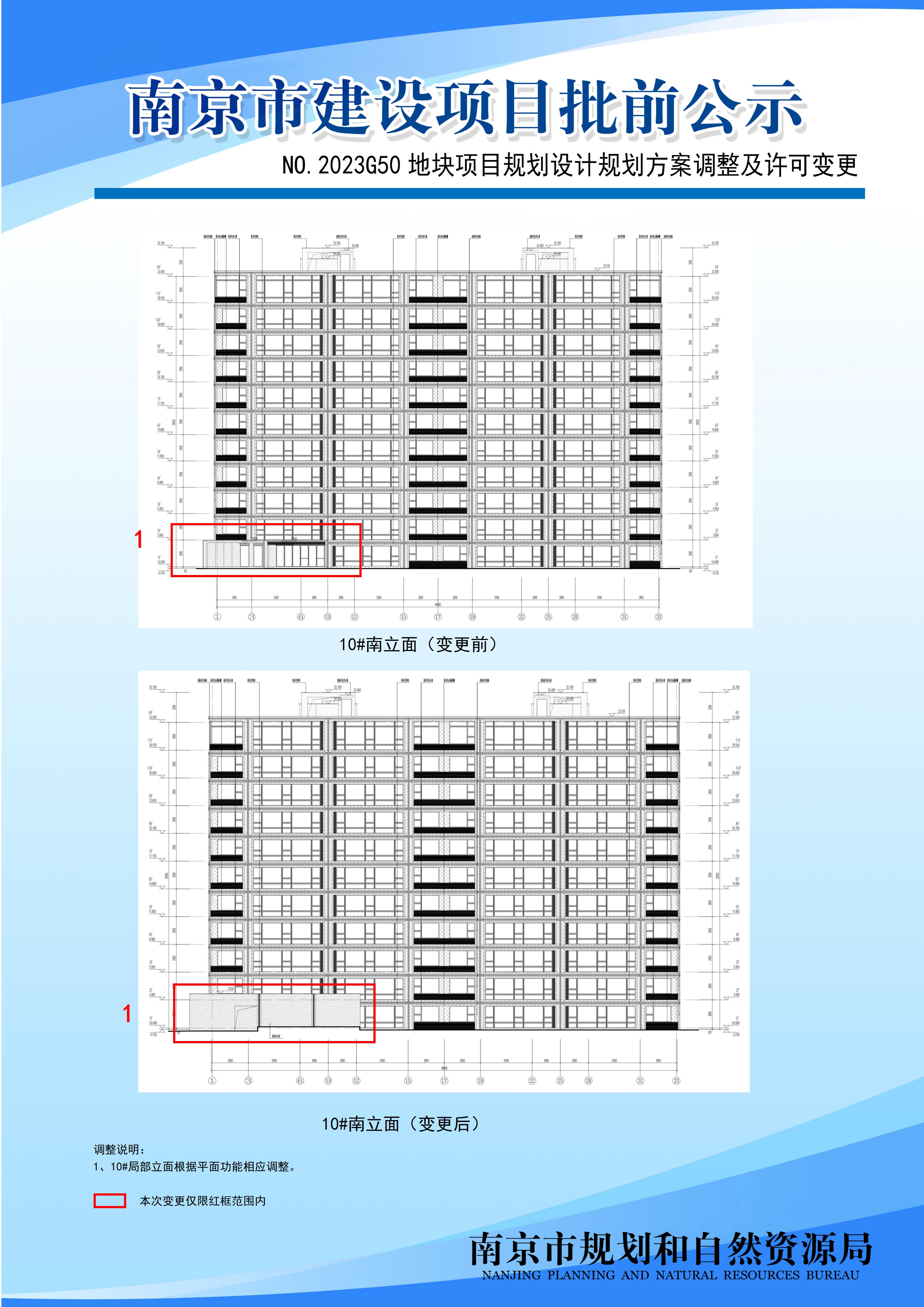 NO.2023G50地块规划设计方案调整及许可变更（公示时间：2023.12.92023.12.18）