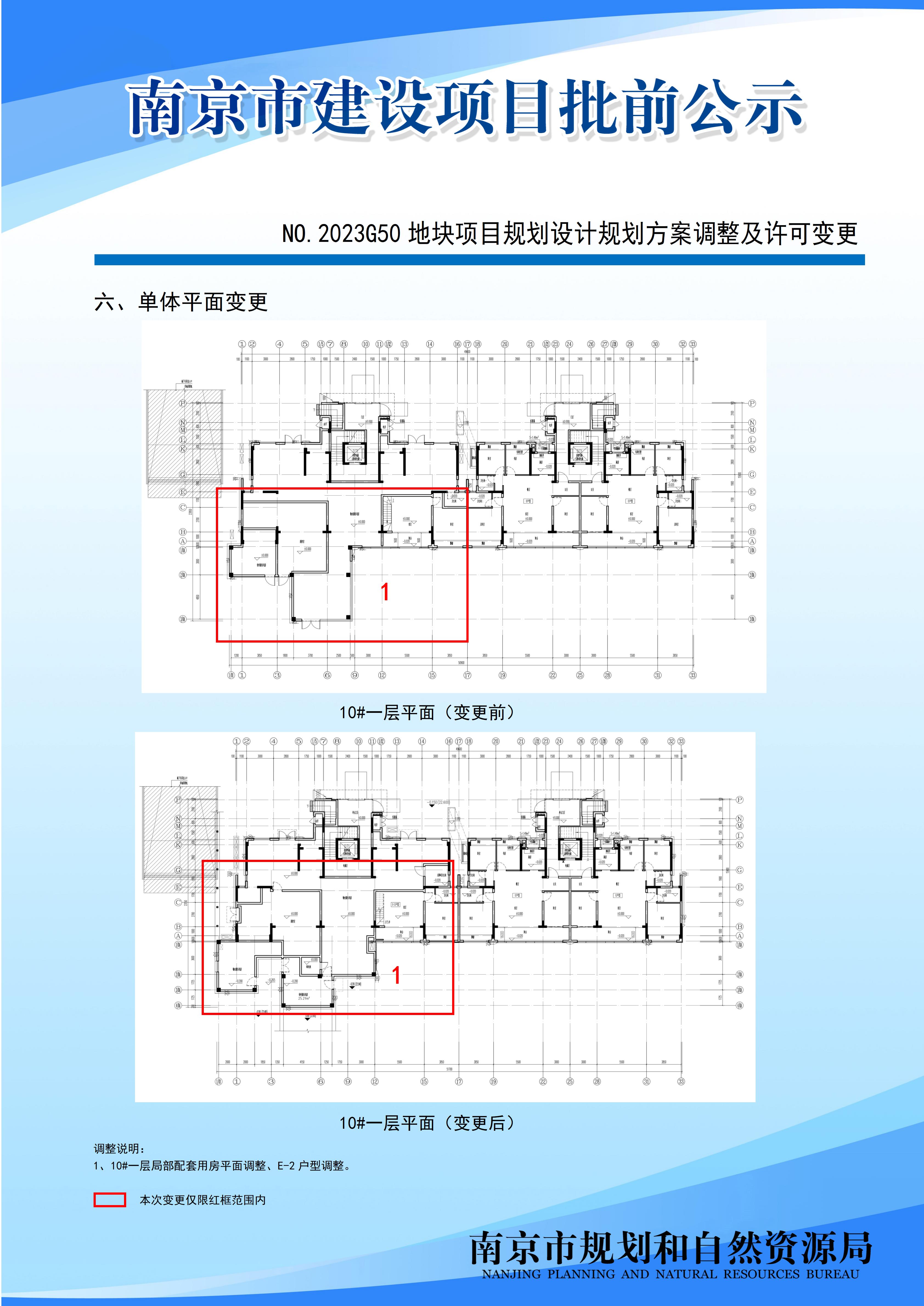 NO.2023G50地块规划设计方案调整及许可变更（公示时间：2023.12.92023.12.18）