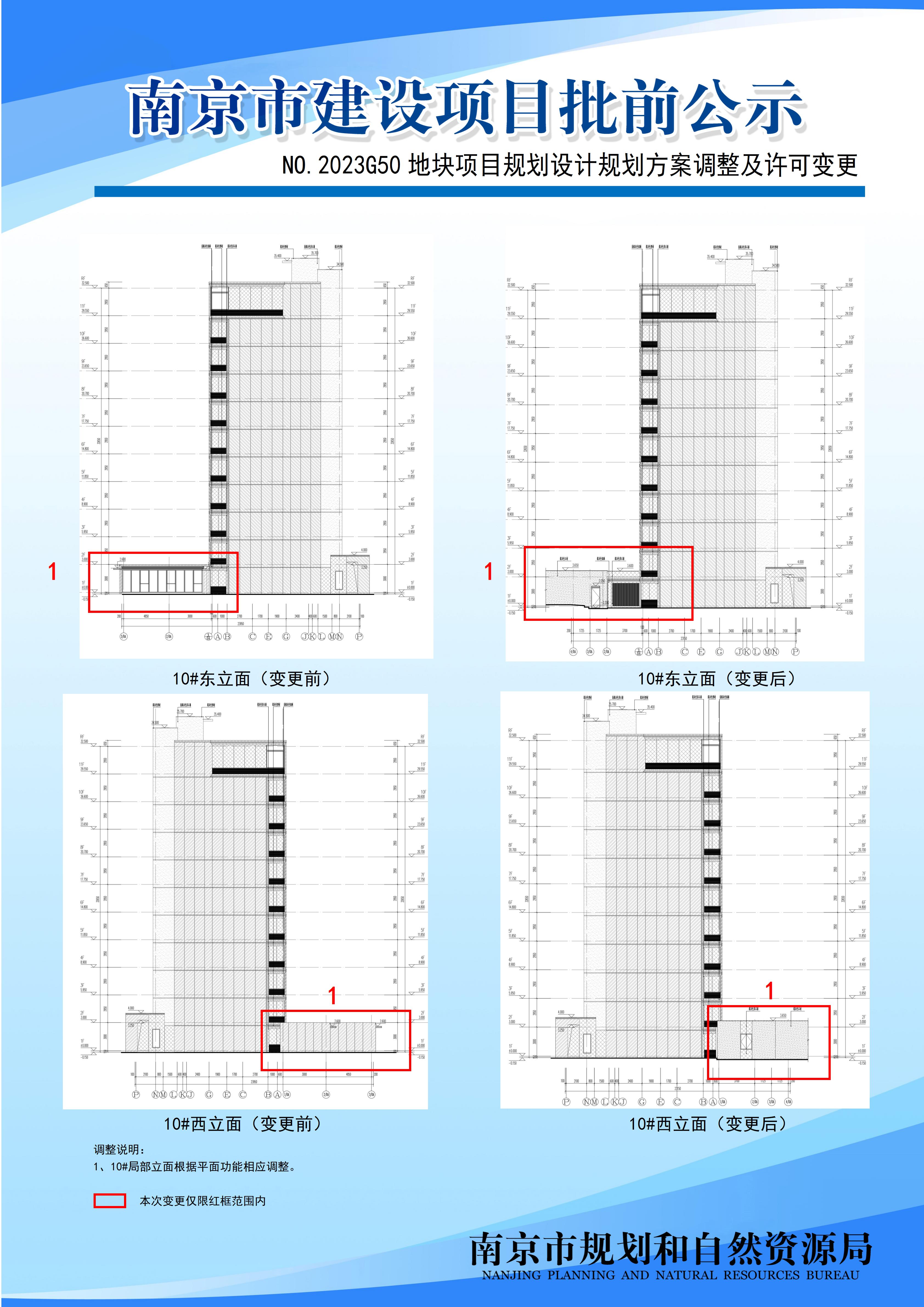 NO.2023G50地块规划设计方案调整及许可变更（公示时间：2023.12.92023.12.18）