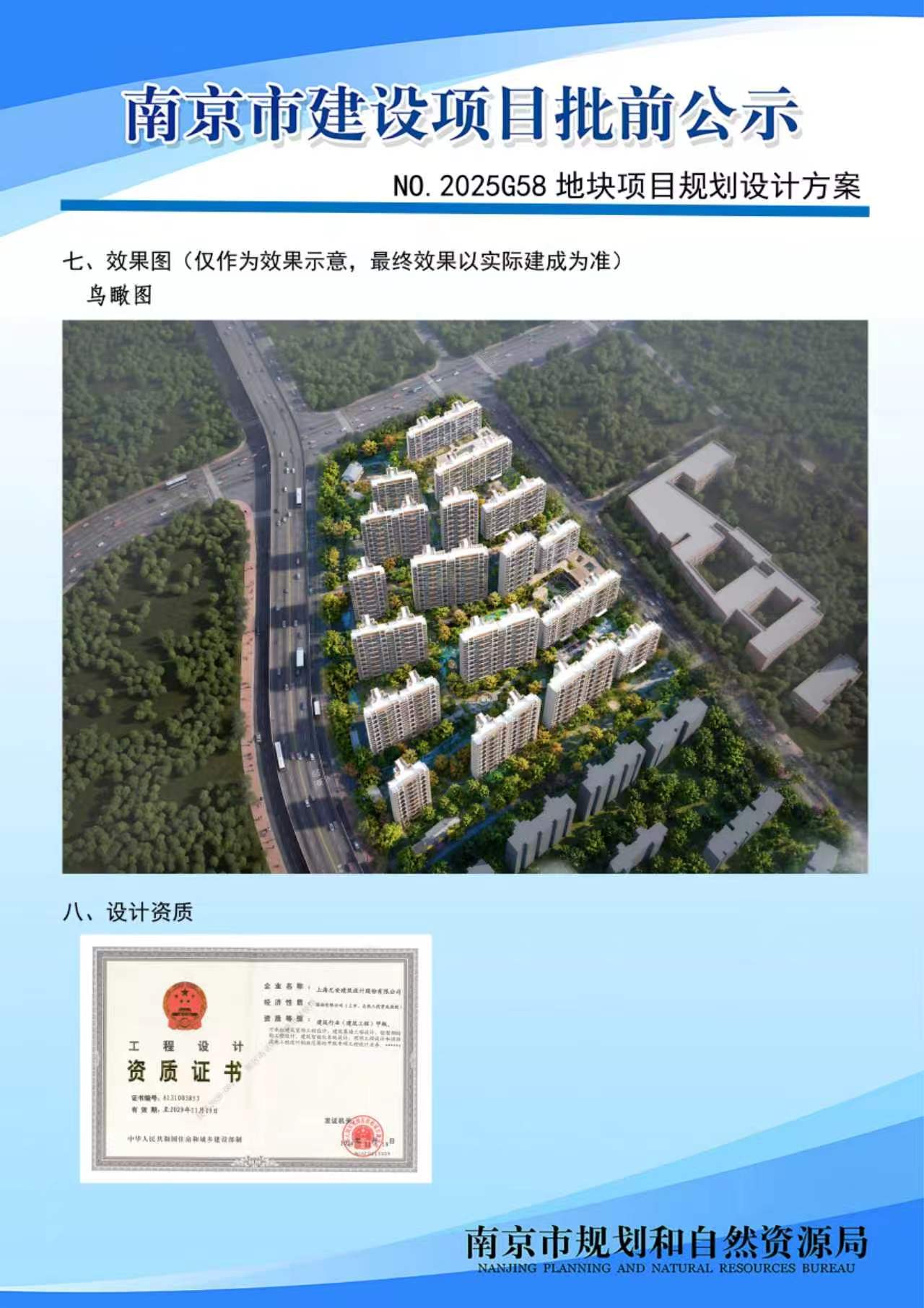 NO.2025G58地块项目规划设计方案批前公示（公示时间：2026.7.10-2026.7.20）