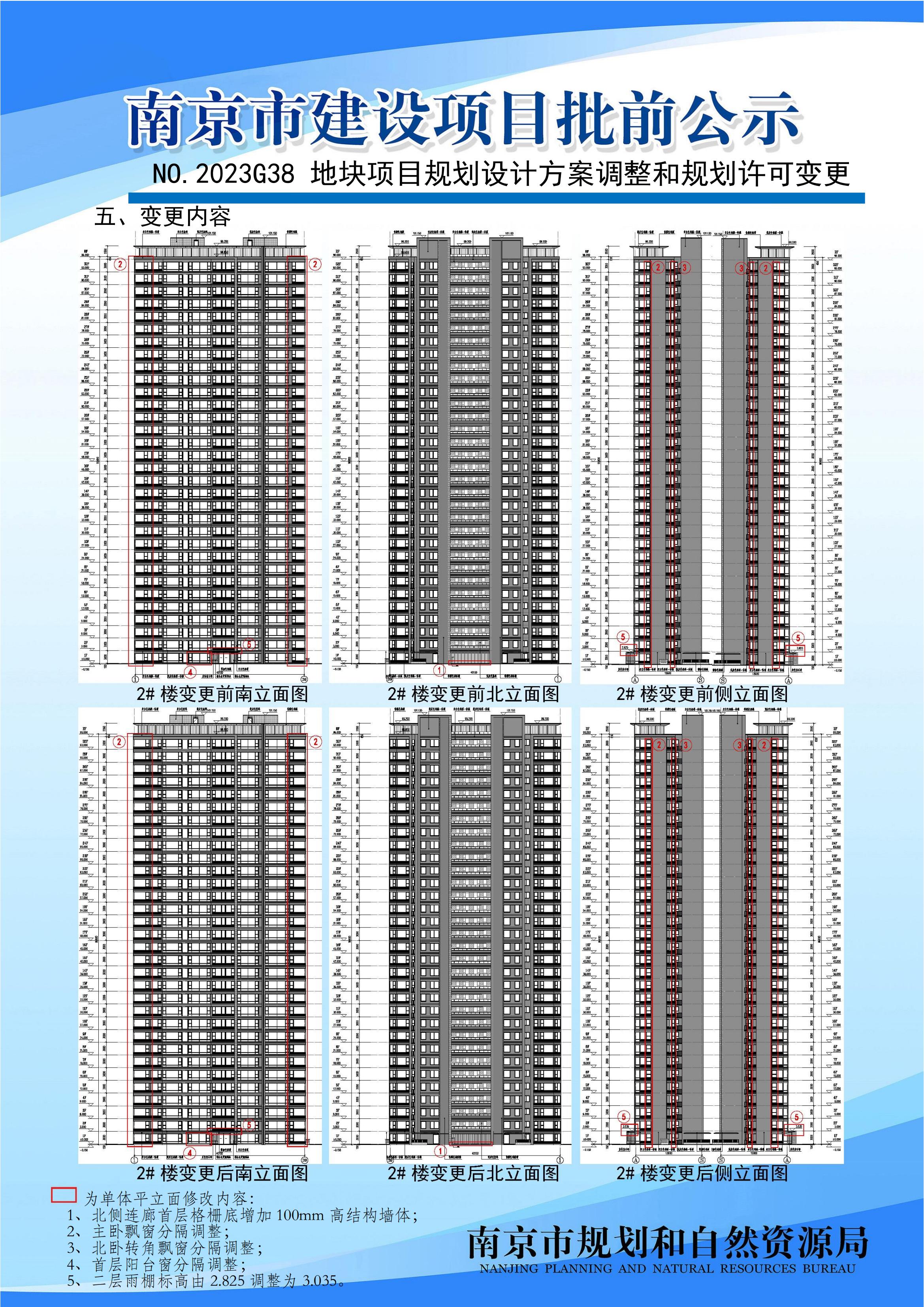 NO.2023G38地块规划设计方案调整及许可变更（公示时间：2023.12.92023.12.18）