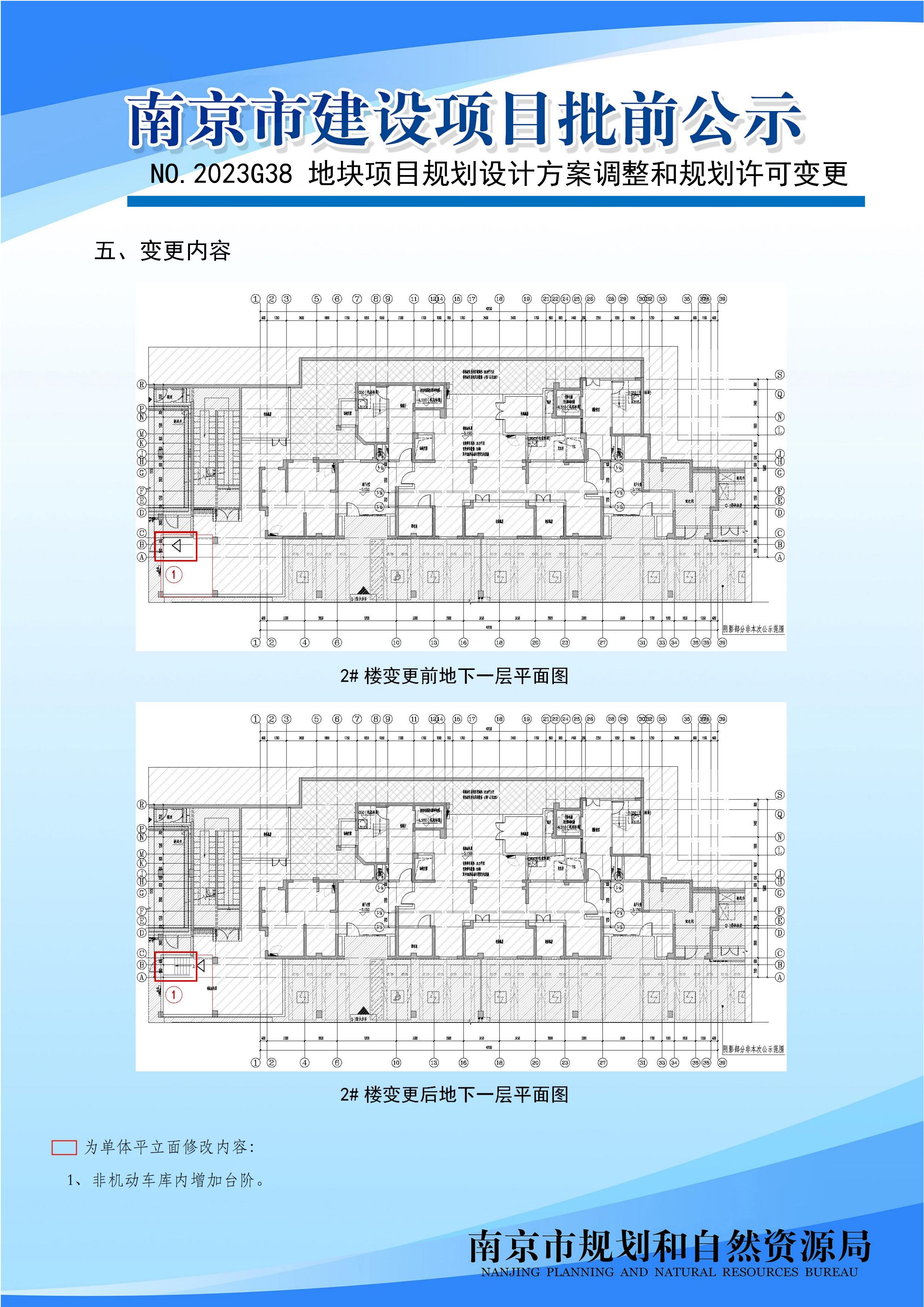 NO.2023G38地块规划设计方案调整及许可变更（公示时间：2023.12.92023.12.18）