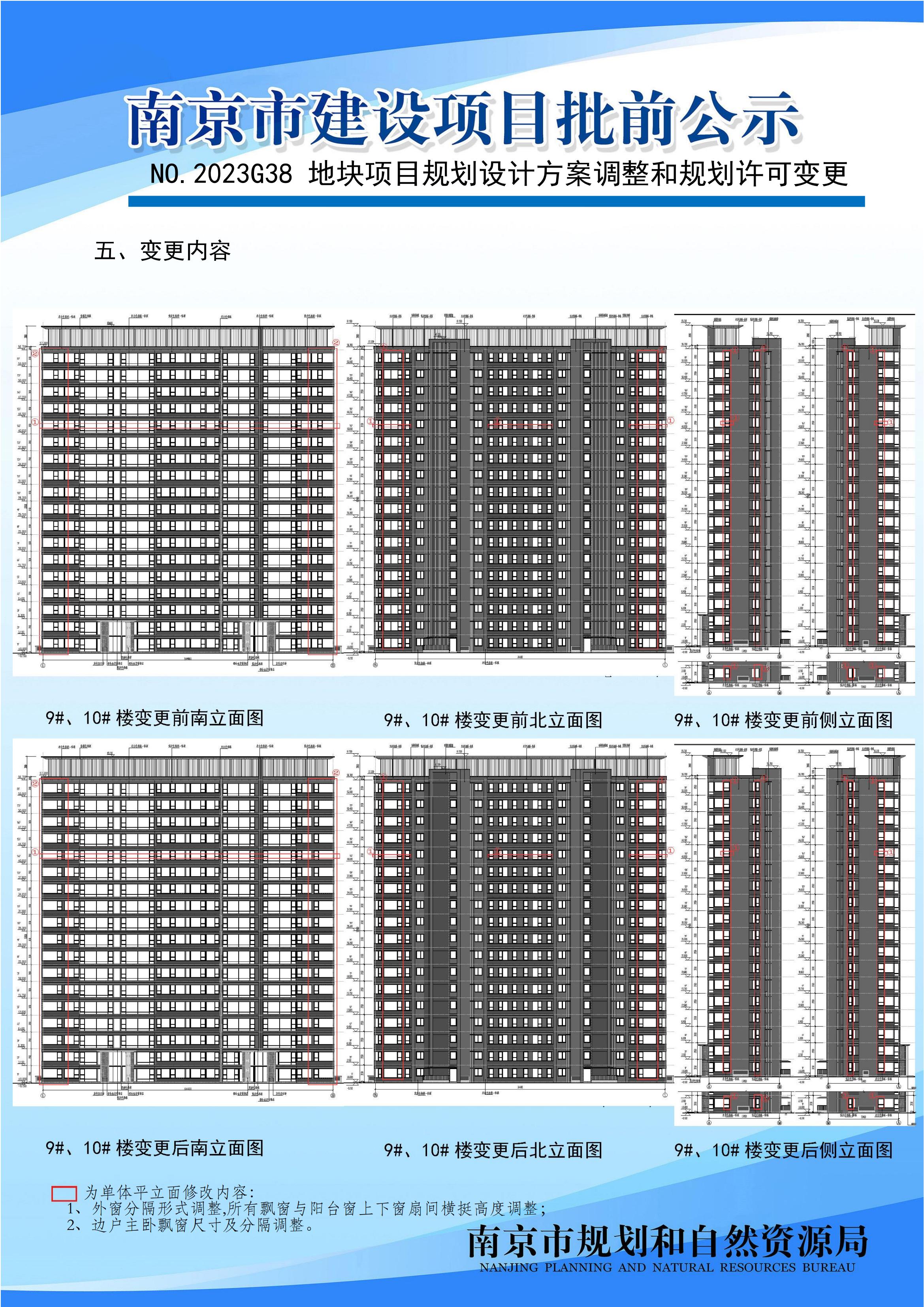 NO.2023G38地块规划设计方案调整及许可变更（公示时间：2023.12.92023.12.18）