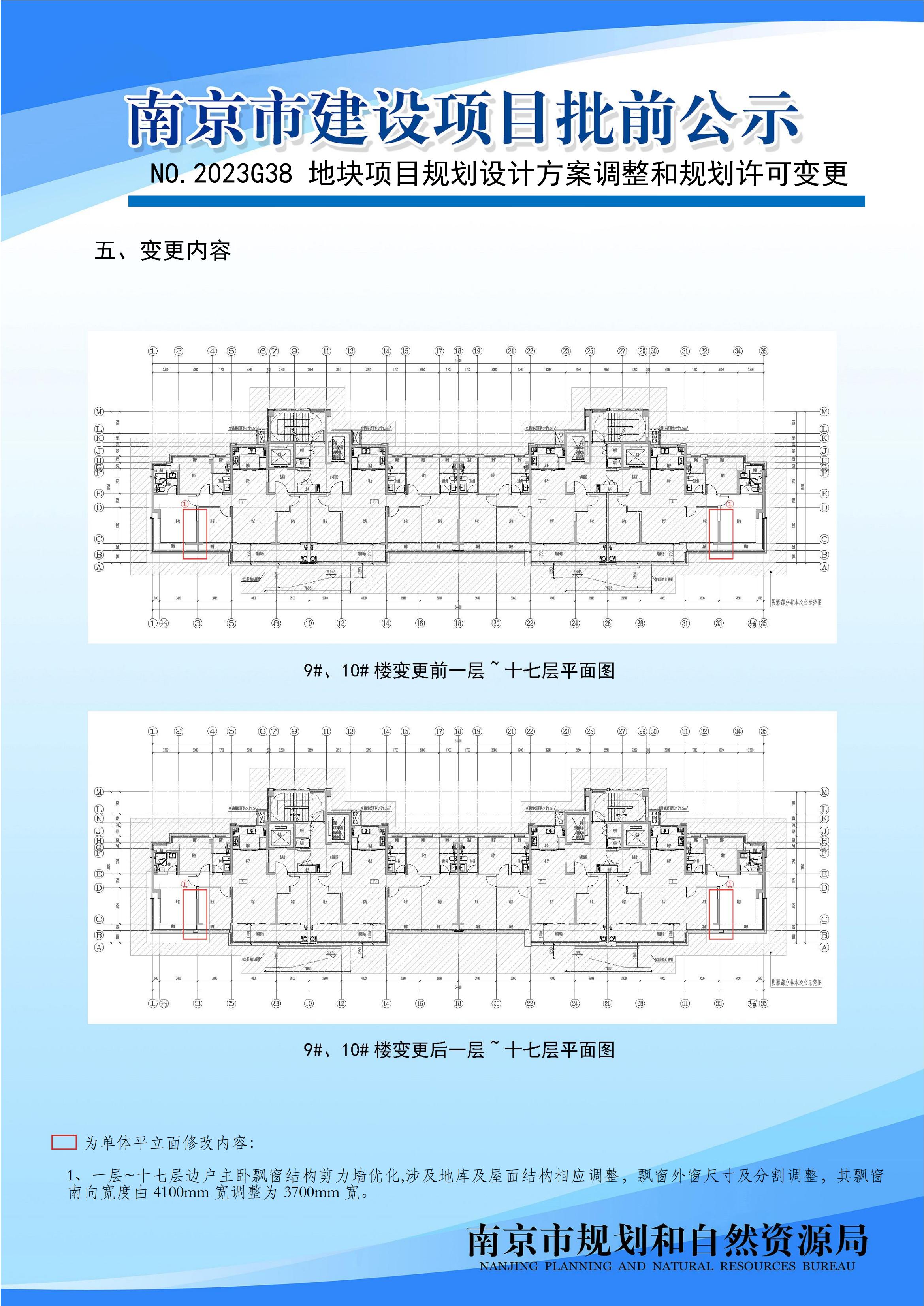 NO.2023G38地块规划设计方案调整及许可变更（公示时间：2023.12.92023.12.18）